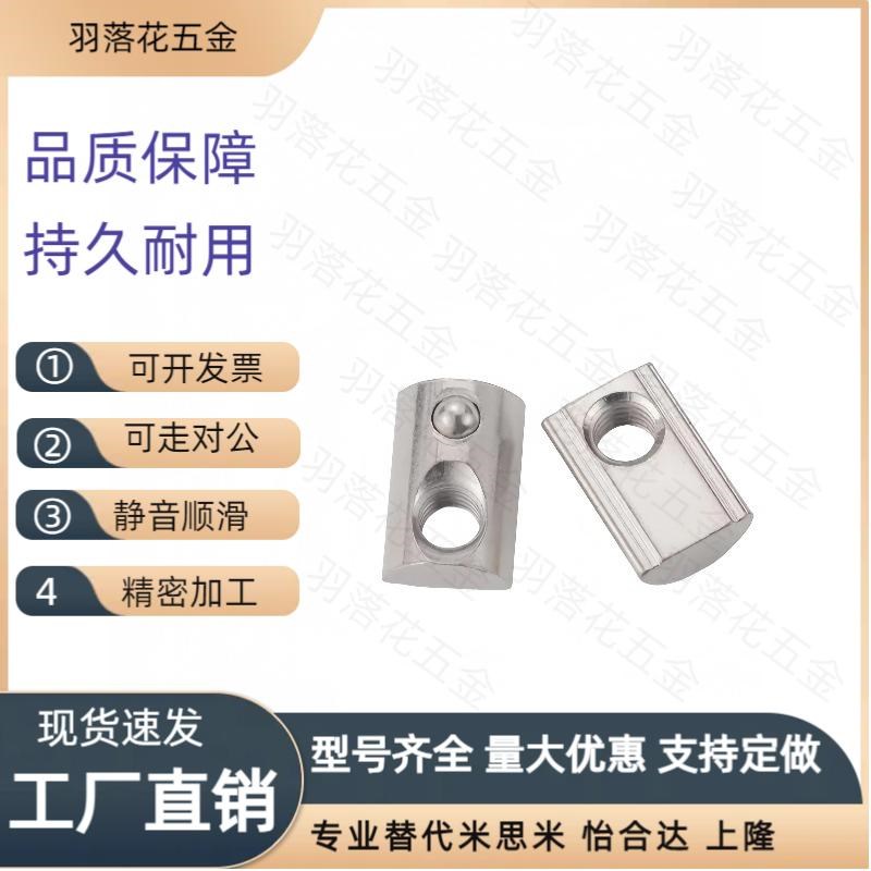 后装弹簧螺帽PACK-HNTP8-4/5/6/8铝型材弹珠螺母AHK22-4010-M5/