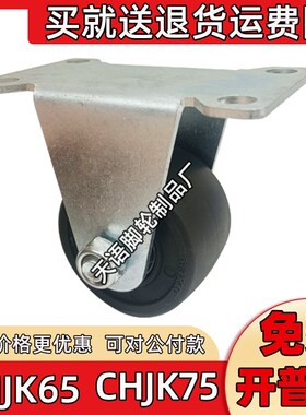 CHJK75重型定向孔距103X52尼龙滚轮替代款CHJK65孔距91X47脚轮