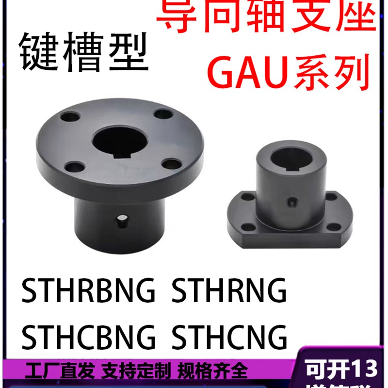 导向轴支座GAU01/11/12/02-D12/16/20/25/30法兰型光轴固定座