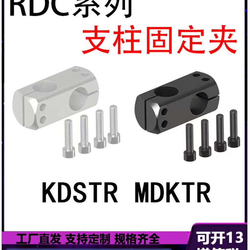 紧凑型支柱固定夹RDC01/11/02/41/42/51-D8/12/15/20/25/30