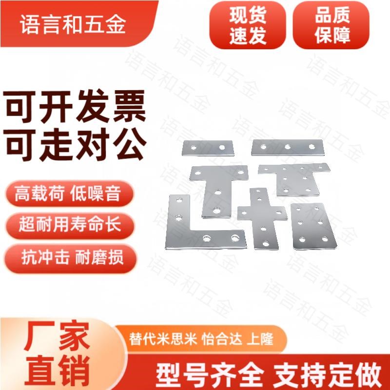 Y连接板ACC31-G306/4010/G408-L/T/X/3030/3060/3060C/4040/4080