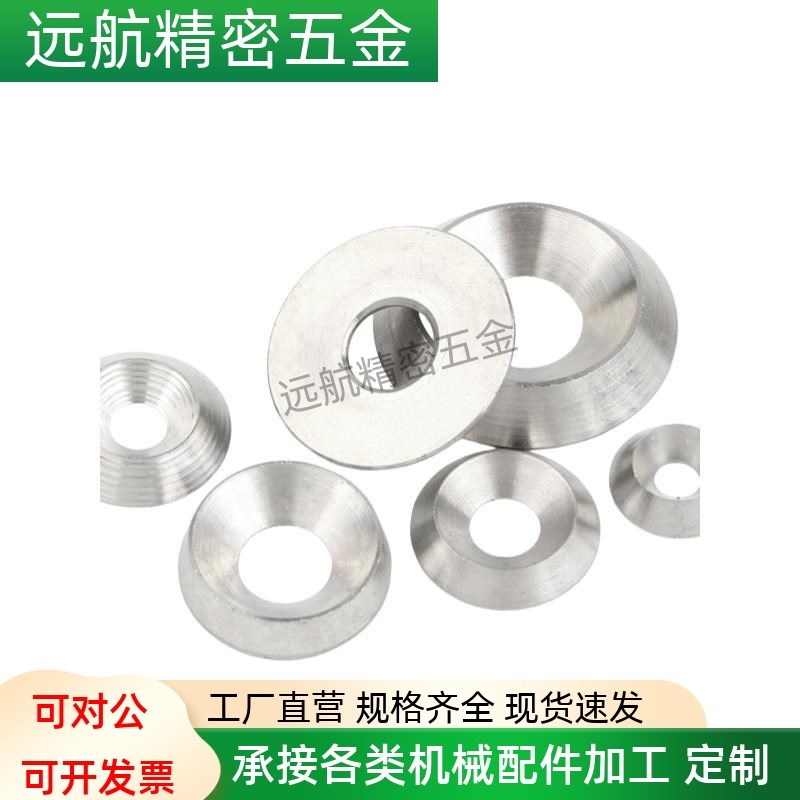 304不锈钢沉头实心鱼眼凹凸垫圈 锥形垫片M3M4M5M6M8M10M12