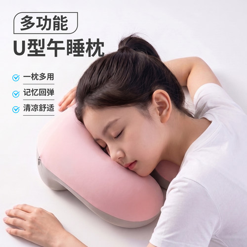 学生午睡枕趴睡记忆棉u型护颈枕