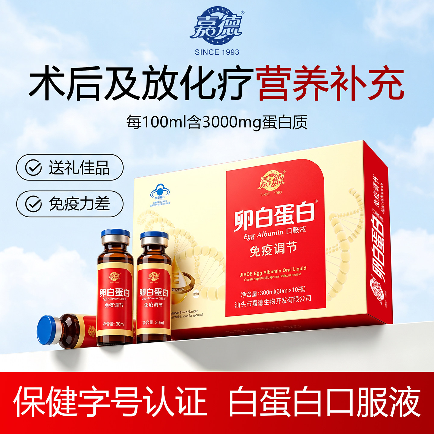 嘉德30瓶卵白蛋白肽口服液