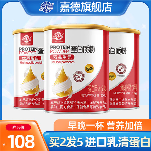 成人蛋白粉嘉德买二发五