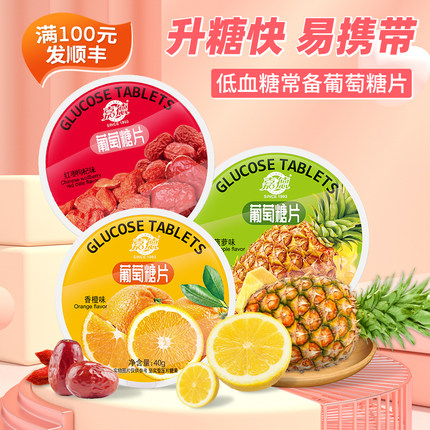 葡萄糖片低血糖专用糖果随身携带补充孕妇成人头晕常备盒装小零食
