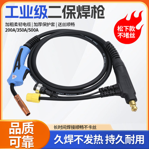 二保焊枪加长工业级200A300A500A