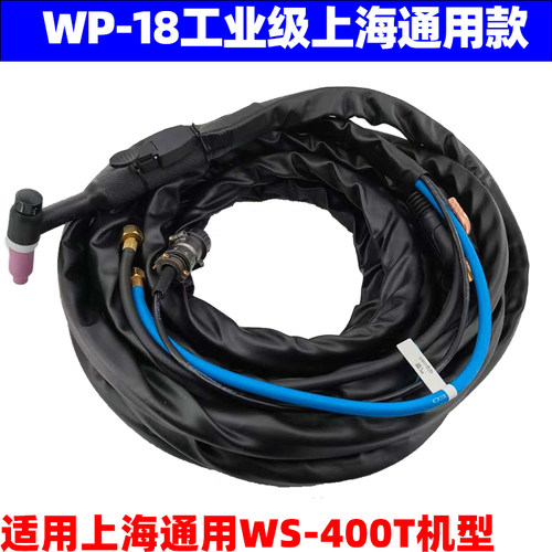 适用上海通用WS-400T水冷焊枪WP
