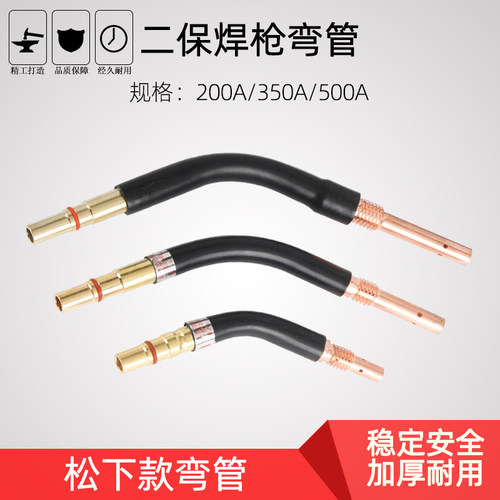 气保焊枪配件弯管200A