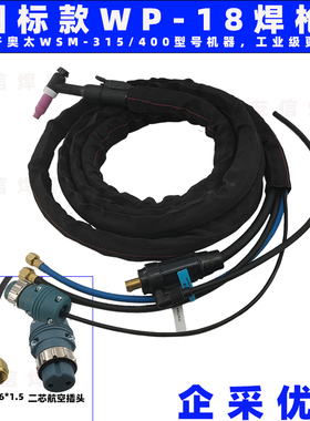 奥太焊机WSM-315 400WSME500水冷氩弧焊把WO-12/18适用奥太款