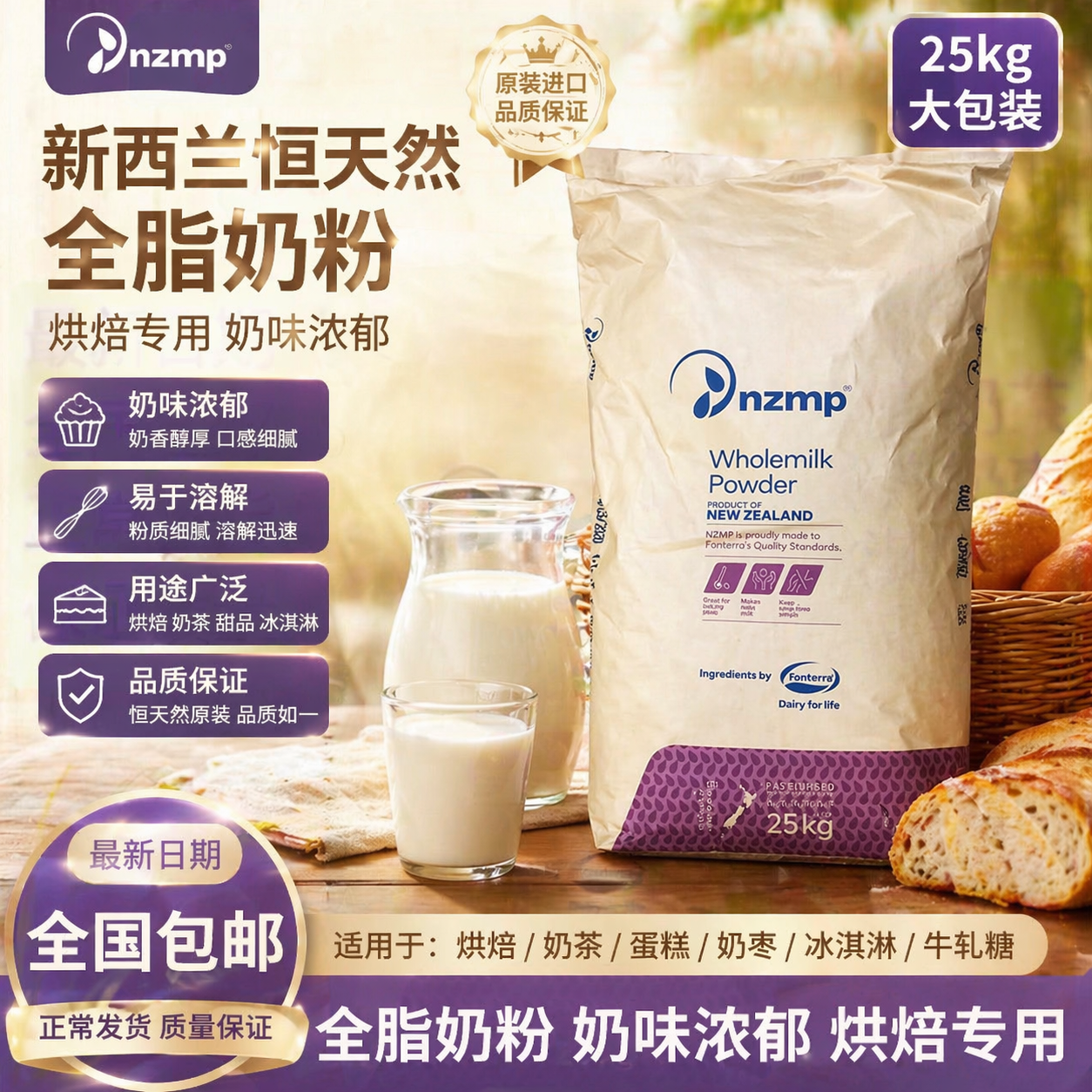 新西兰全脂奶粉25kg商用烘焙奶茶店专用面包蛋糕原料大包装