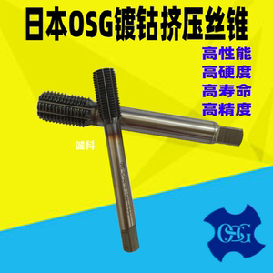 日本OSG进口镀钴TICN挤压丝锥攻