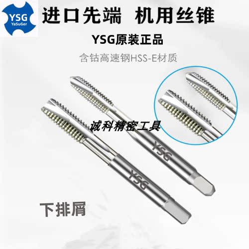 进口含钴丝锥YaSuGer先端丝攻