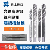 56加大 U10 日本OSG螺旋美制丝锥
