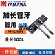 28NPT1 27机用丝攻 YAMAWA加长100L管牙直槽丝锥 PT1