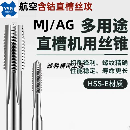 航空直槽丝攻MJ4X0.7手机含钴丝锥MJ12356781012*0.75*1.25AG16*2