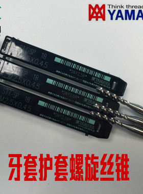 日本YAMAWA护套ST牙套螺旋丝锥M2-12美制4-40/6-8-10-32/1/4 3/8