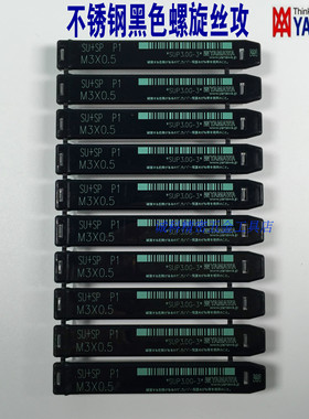 日本进口YAMAWA不锈钢螺旋丝锥M12M2.534568-20黑色丝攻美制U6-32