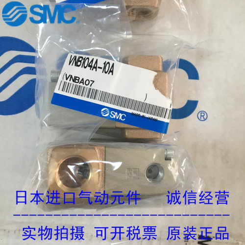日本SMC原装正品气控两通阀VNB104A-10A 现货供应！