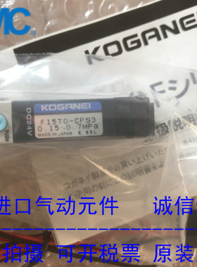 KOGANEI/小金井真空电磁阀F15T0-CPS3现货供应！！！