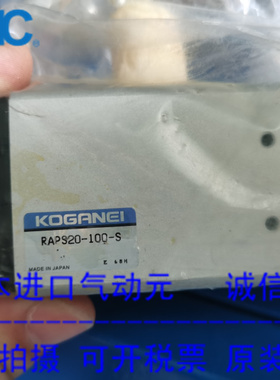 KOGANEI旋转气缸RAPS20-100-S 现货供应1！