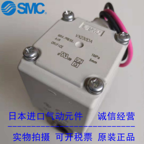 日本SMC原装正品空气用两通阀VX230DA 、现货供应！