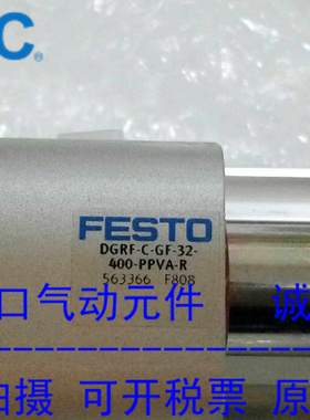 FESTO正品费斯托 导向杆气缸 563366 DGRF-C-GF-32-400-PPVA-R