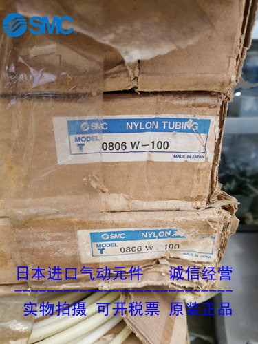 日本SMC原装正品气管 T0806W-100 现货供应！！ - 封面