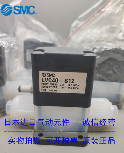 日本SMC原装正品药液阀LVC40-S12 现货供应！！