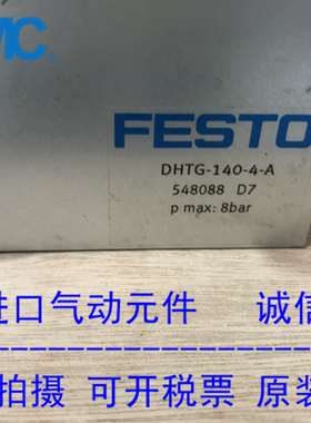 原装正品德国费斯托FESTO旋转分度台DHTG-140-4-A 548088 现货