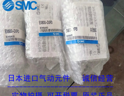 日本SMC全新原装正品串行传送系统EX600-DXPD EX600-DYPB 现货