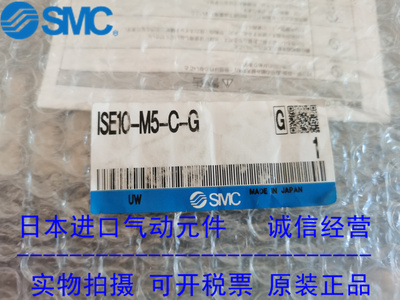 日本SMC原装正品压力开关 ISE10-M5-C-G 现货供应1！