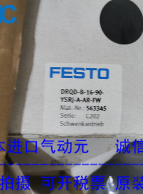 FESTO费斯托原装正品旋转气缸563345 DRQD-B-16-90-YSRJ-A-AR-FW