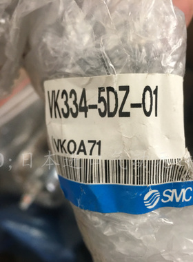 全新SMC电磁阀 VK334-5DZ-01现货供应！！