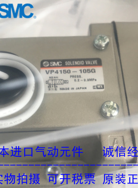 日本SMC原装正品大型五通电磁阀VP4150-105G  现货！