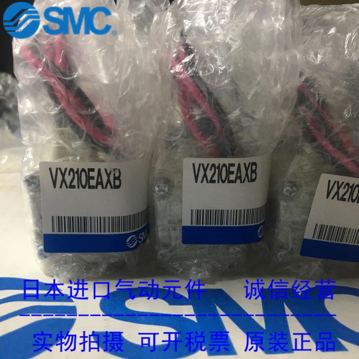 日本SMC原装正品直动式两通阀VX210EAXB  现货供应!