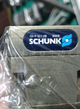 现货！SCHUNK雄克旋转夹紧气缸GSM-P 32-E-180 303830正品