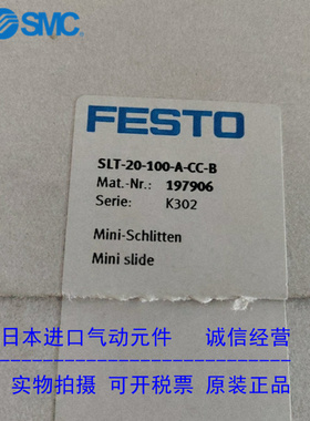 FESTO 费斯托滑台气缸 SLT-20-100-A-CC-B 197906 小型滑块驱动器