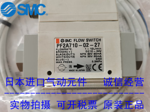 日本SMC流量器 PF2A710-02-27-M PF2A710-02-27 现货供应