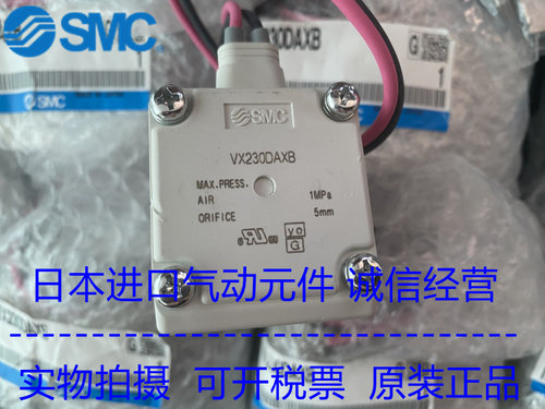 日本SMC原装正品电磁阀VX230DAXB 现货供应！！