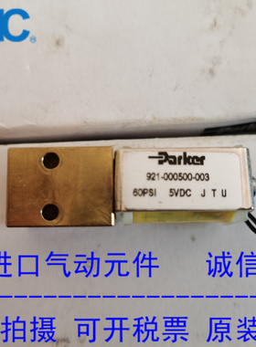 美国派克PARKER正品微型比例阀921-000500-003 现货供应！！