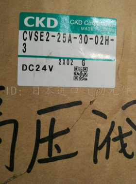 全新原装日本喜开理CKD电磁阀 CVSE2-25A-30-02H-3 现货