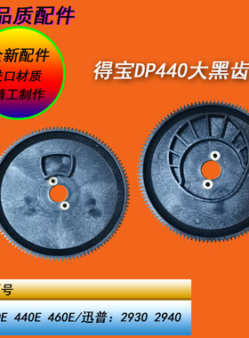 得宝DP330 430 440 460 340二进纸单向齿轮升降涡杆齿轮大黑齿轮
