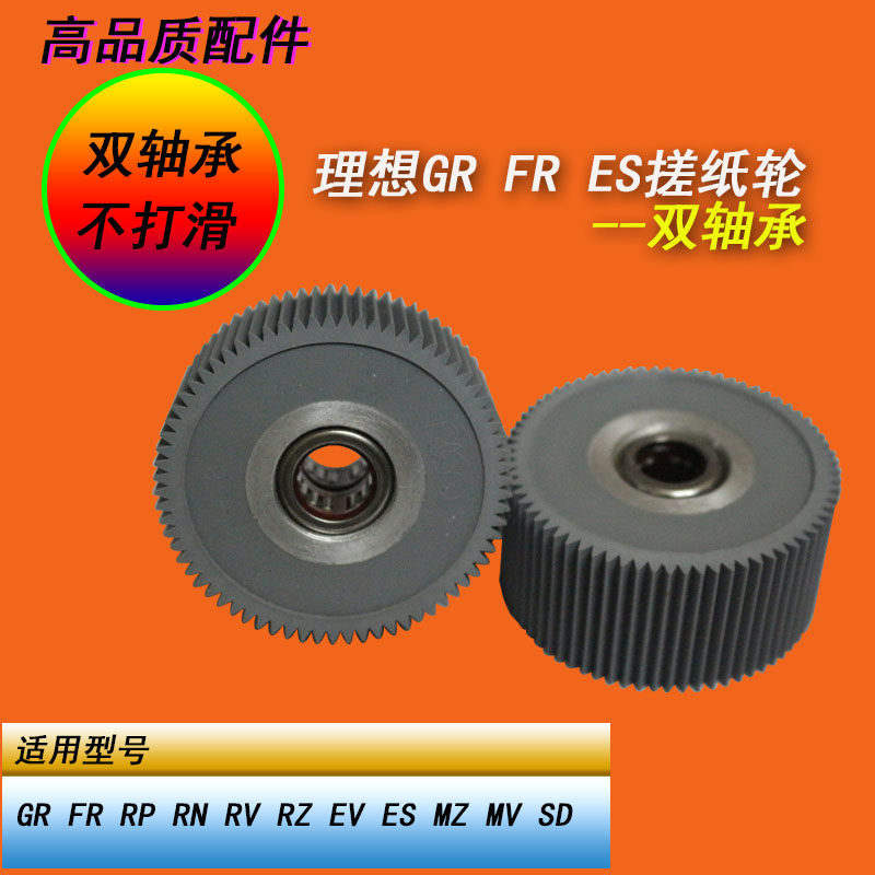 恒越适用理想GR FR RP RN2750 3750 2950 3950一体机双轴承搓纸轮