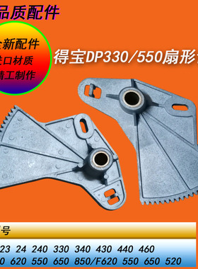 得宝DP31S 43S 330 430 460 520 550 650 620速印机二进纸扇形齿