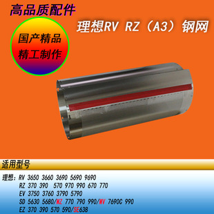 HY适用理想RV RZ EV ES SD SE SF MZ MD（A3）速印一体机滚筒钢网