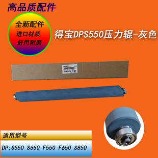 520 550 620 650 440压力棍辊佳文荣大压力辊 得宝DP31S 330 43S
