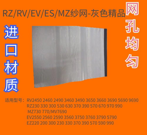 理想GR FR RP RV RZ EV ES EZ MZ速印机滚筒纱网墨网布网RZ670
