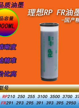 HY适用理想RP210 250 3100 3500 3700 3790 FR一体机快干黑色油墨