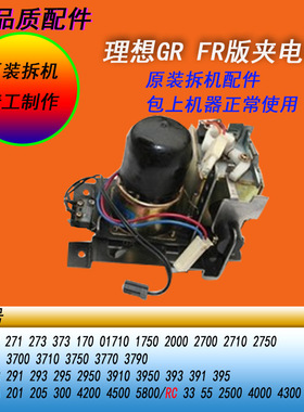 HY适用理想GR2750 3750 1750FR2950 3950速印机滚筒版夹电机